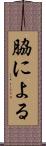 脇による Scroll