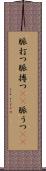 脈打つ Scroll