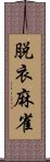 脱衣麻雀 Scroll