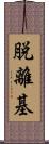 脱離基 Scroll
