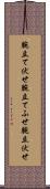 腕立て伏せ Scroll