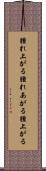 腫れ上がる Scroll