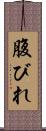 腹びれ Scroll