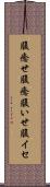 腹癒せ Scroll