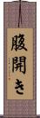 腹開き Scroll