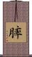 膟 Scroll