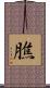 膲 Scroll