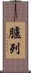 臚列 Scroll