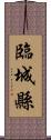 臨城縣 Scroll