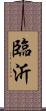 臨沂 Scroll