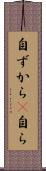 自ずから(P) Scroll
