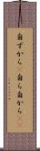 自ずから(P) Scroll