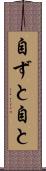 自ずと Scroll