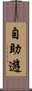自助遊 Scroll