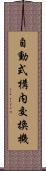 自動式構内交換機 Scroll