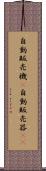 自動販売機(P) Scroll