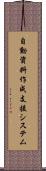 自動資料作成支援システム Scroll