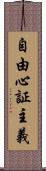 自由心証主義 Scroll