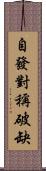 自發對稱破缺 Scroll