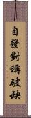 自發對稱破缺 Scroll