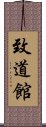 Chidokan Scroll