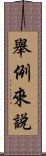 舉例來說 Scroll