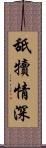 舐犢情深 Scroll