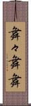 舞々 Scroll