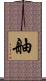 舳 Scroll