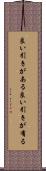 良い引きがある Scroll