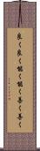 良く良く Scroll