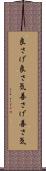 良さげ Scroll
