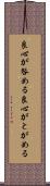 良心が咎める Scroll