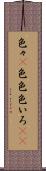色々(P) Scroll