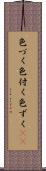 色づく Scroll