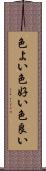 色よい Scroll