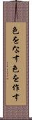 色をなす Scroll