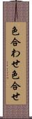色合わせ Scroll