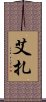 Aizah Scroll