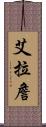 Ira Chan Scroll