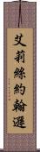 Alize Johnson Scroll
