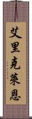 Erik Lane Scroll
