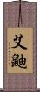 艾鼬 Scroll