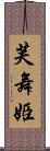 芙舞姫 Scroll