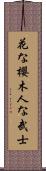 In Flowers the Cherry Blossom, In Men the Samurai Scroll