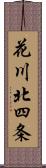 花川北四条 Scroll