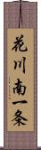 花川南一条 Scroll