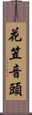 花笠音頭 Scroll