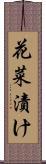 花菜漬け Scroll