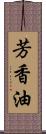 芳香油 Scroll